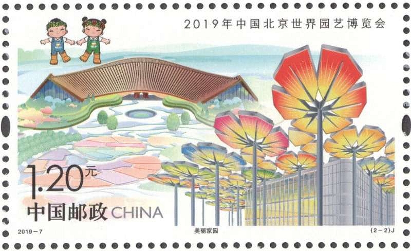 Briefmark fr Expo 2019 Beijing 2019-7 2-2 J