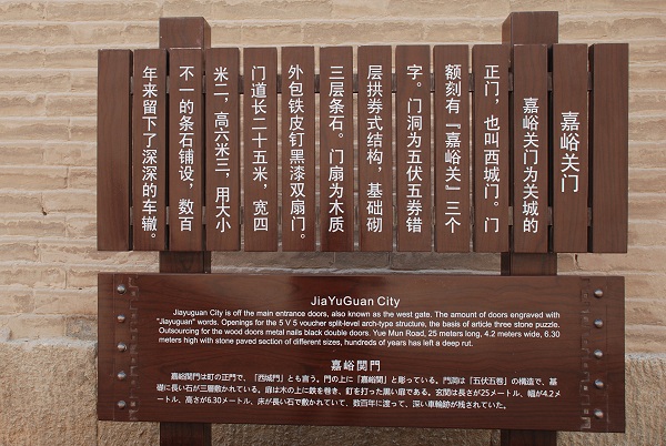Infotafel ber das westliche Tor von Jiayuguan